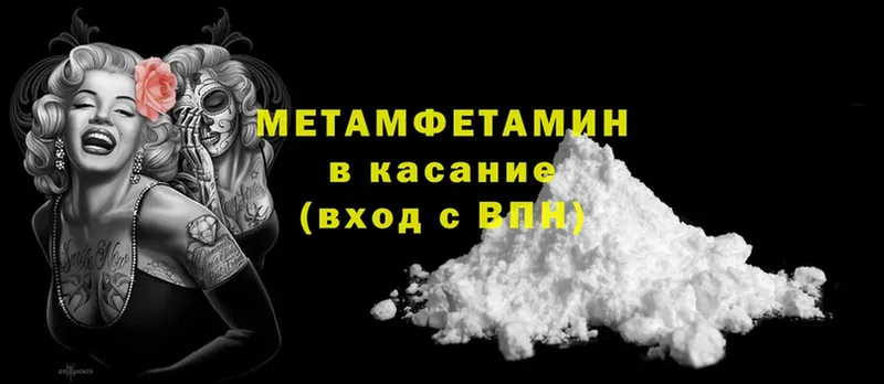 Первитин Methamphetamine  Чехов 